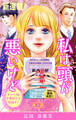 【期間限定 無料お試し版 閲覧期限2026年6月30日】Love Silky 私は頭が悪いけど ~キャバ嬢、早慶国立を目指す!?~ story01