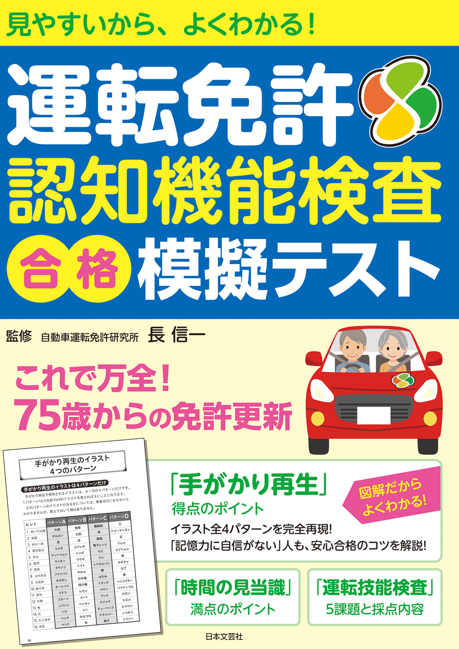 運転免許 認知機能検査 合格 模擬テスト