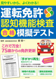 運転免許 認知機能検査 合格 模擬テスト