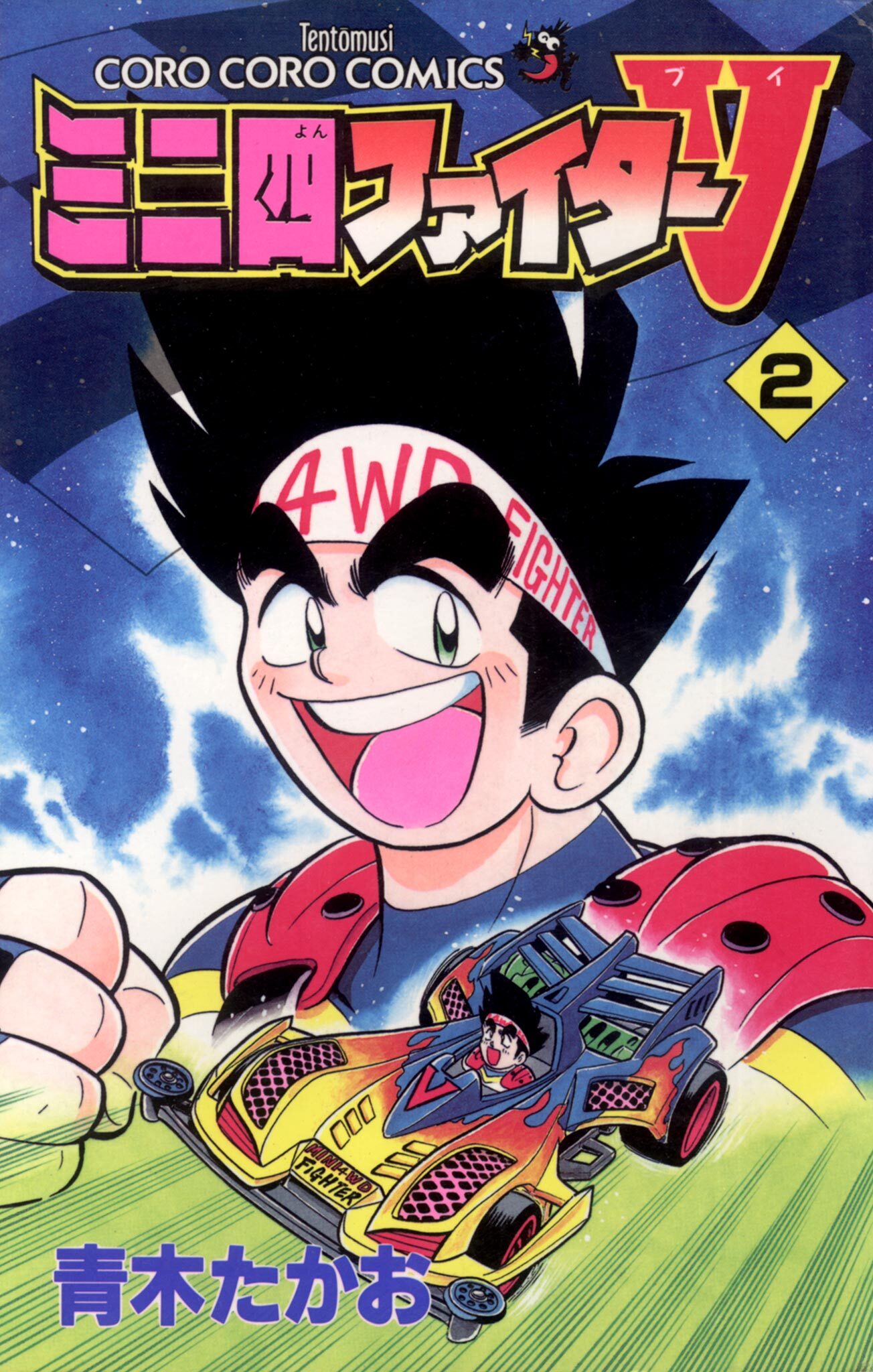 ミニ四ファイターV 2