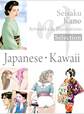 叶精作 作品集１（分冊版 2/3）Seisaku Kano Artworks & illustrations Selection「Japanese・Kawaii」