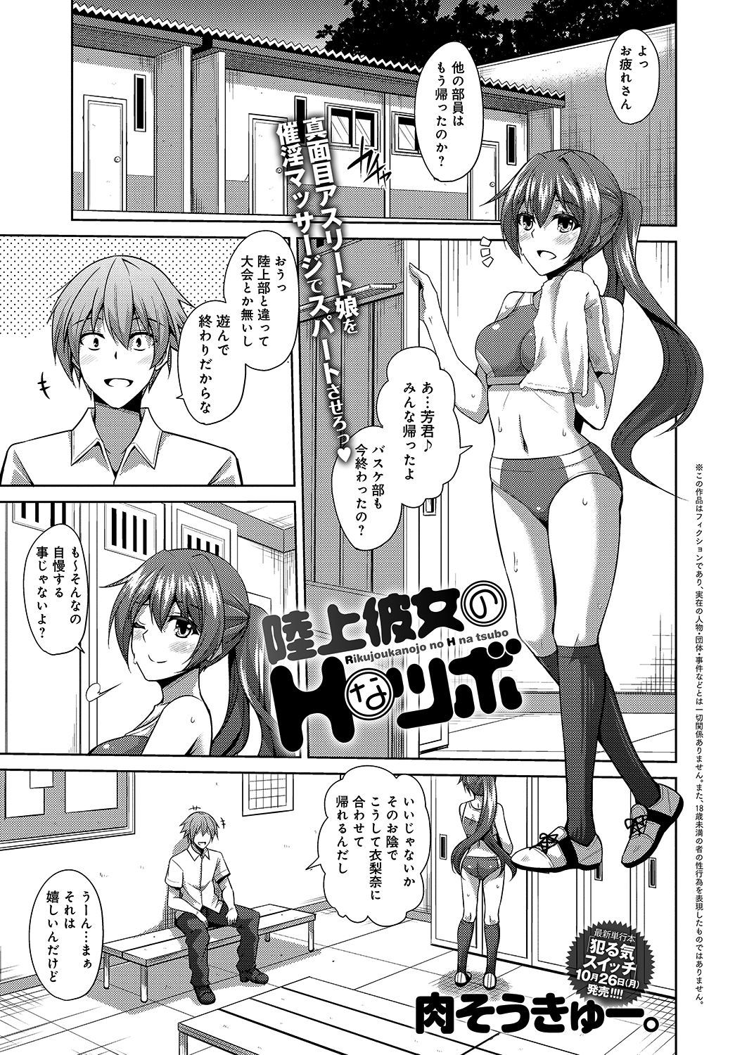 陸上彼女のHなツボ