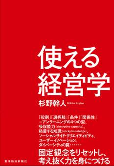 使える経営学