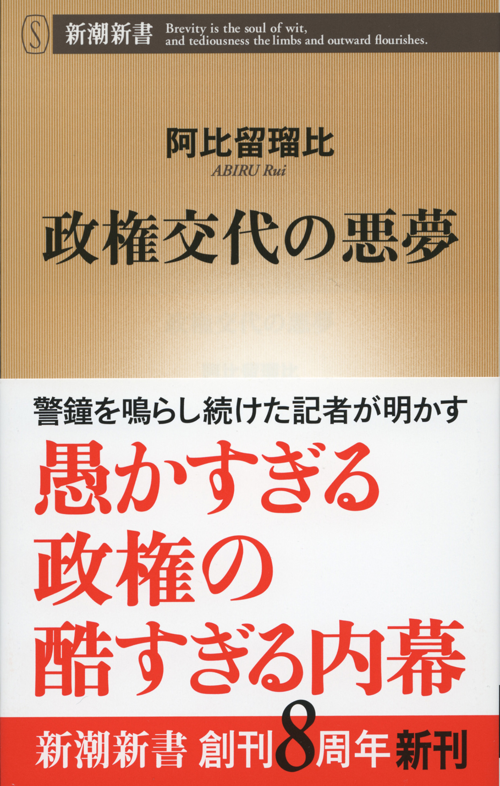 政権交代の悪夢
