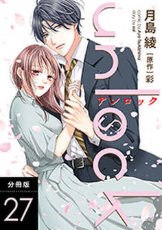 unlock 分冊版 : 27