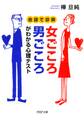 会話で診断 女ごころ・男ごころがわかる心理テスト