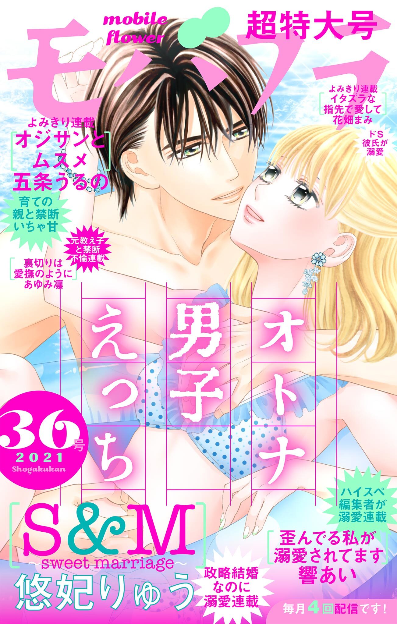 モバフラ　2021年36号