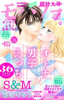 モバフラ 2021年36号