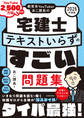 教育系YouTuberあこ課長の宅建士 テキストいらずのすごい問題集 2026年度版