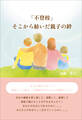 「不登校」そこから紡いだ親子の絆