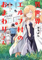 異世界エルフ村のおまわりさん(1)