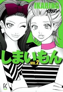 ふしぎの国の波平さん 無料 試し読みなら Amebaマンガ 旧 読書のお時間です