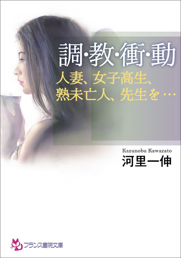 調・教・衝・動