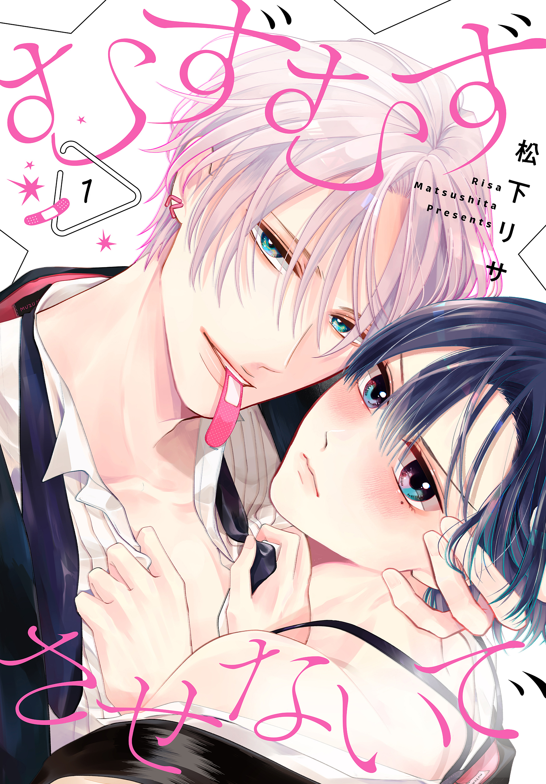 むずむずさせないで