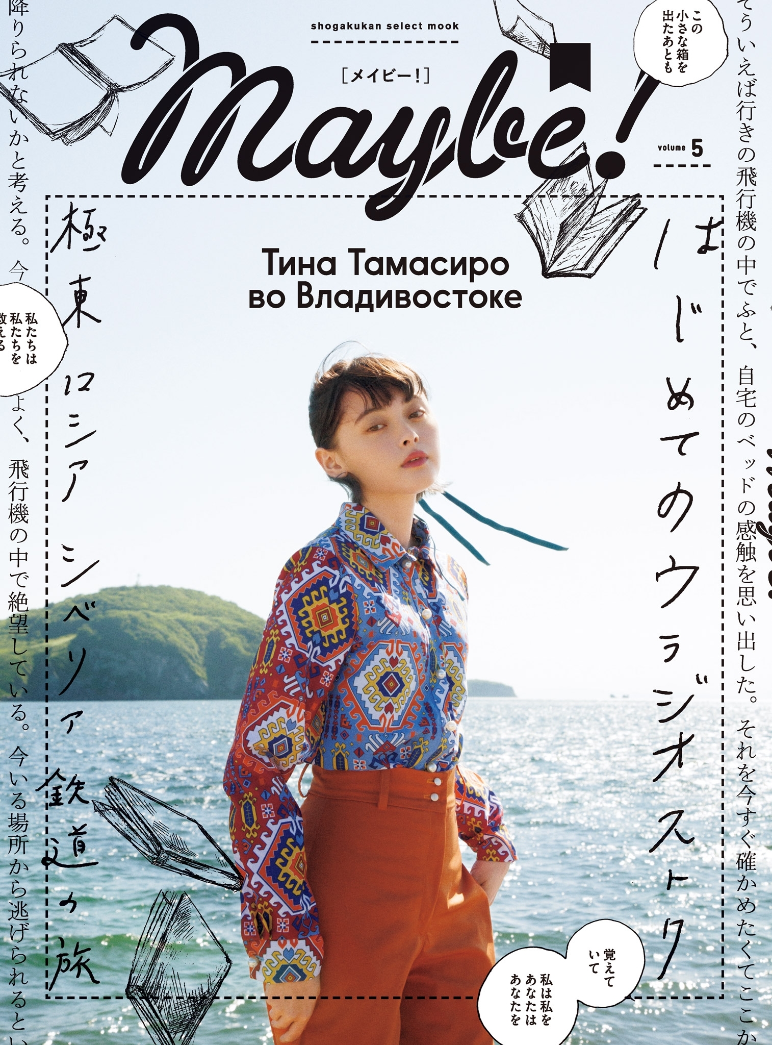 Ｍａｙｂｅ！ Ｖｏｌ．５