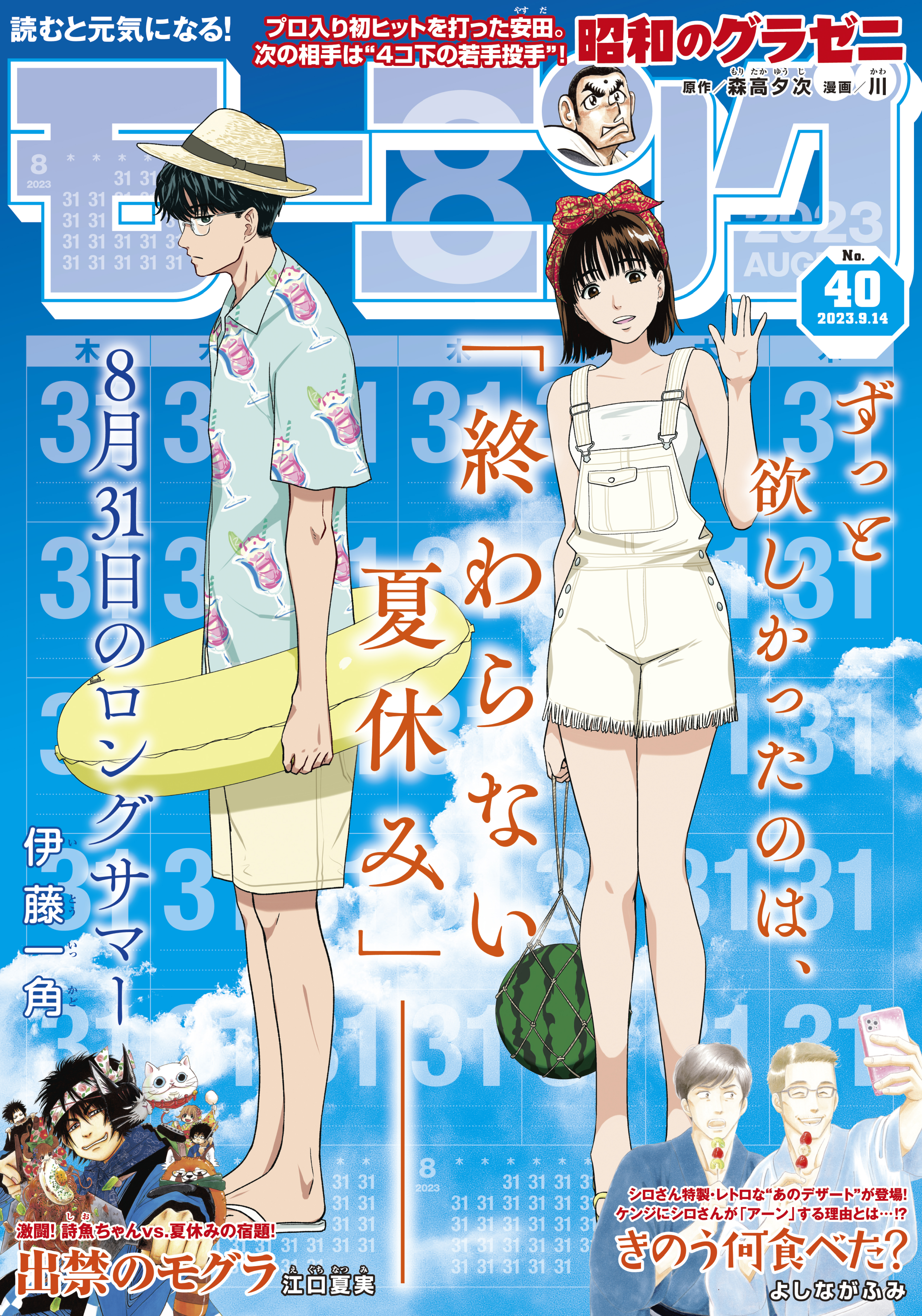 モーニング　2023年40号 [2023年8月31日発売]
