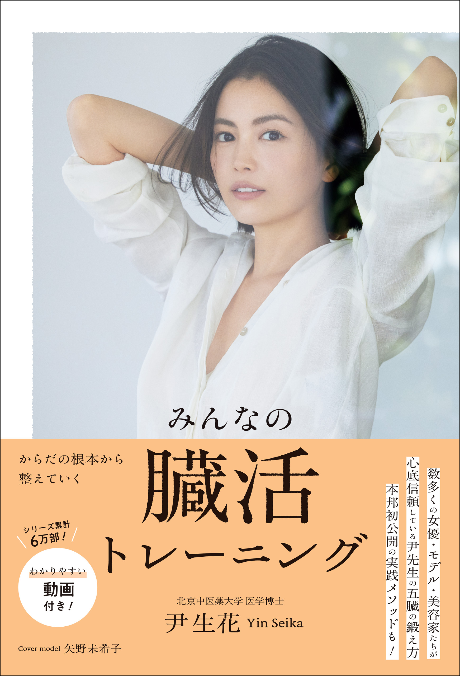 みんなの臓活トレーニング