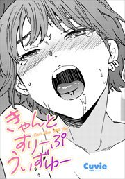 【単話版】きゃんとすりーぷうぃずゆー