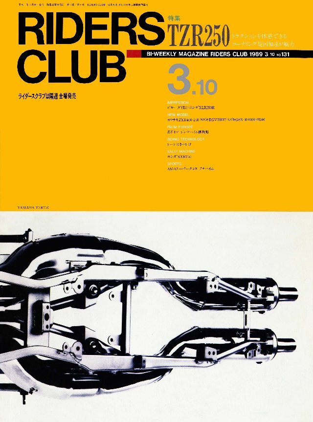 RIDERS CLUB 1989年3月10日号 No.131