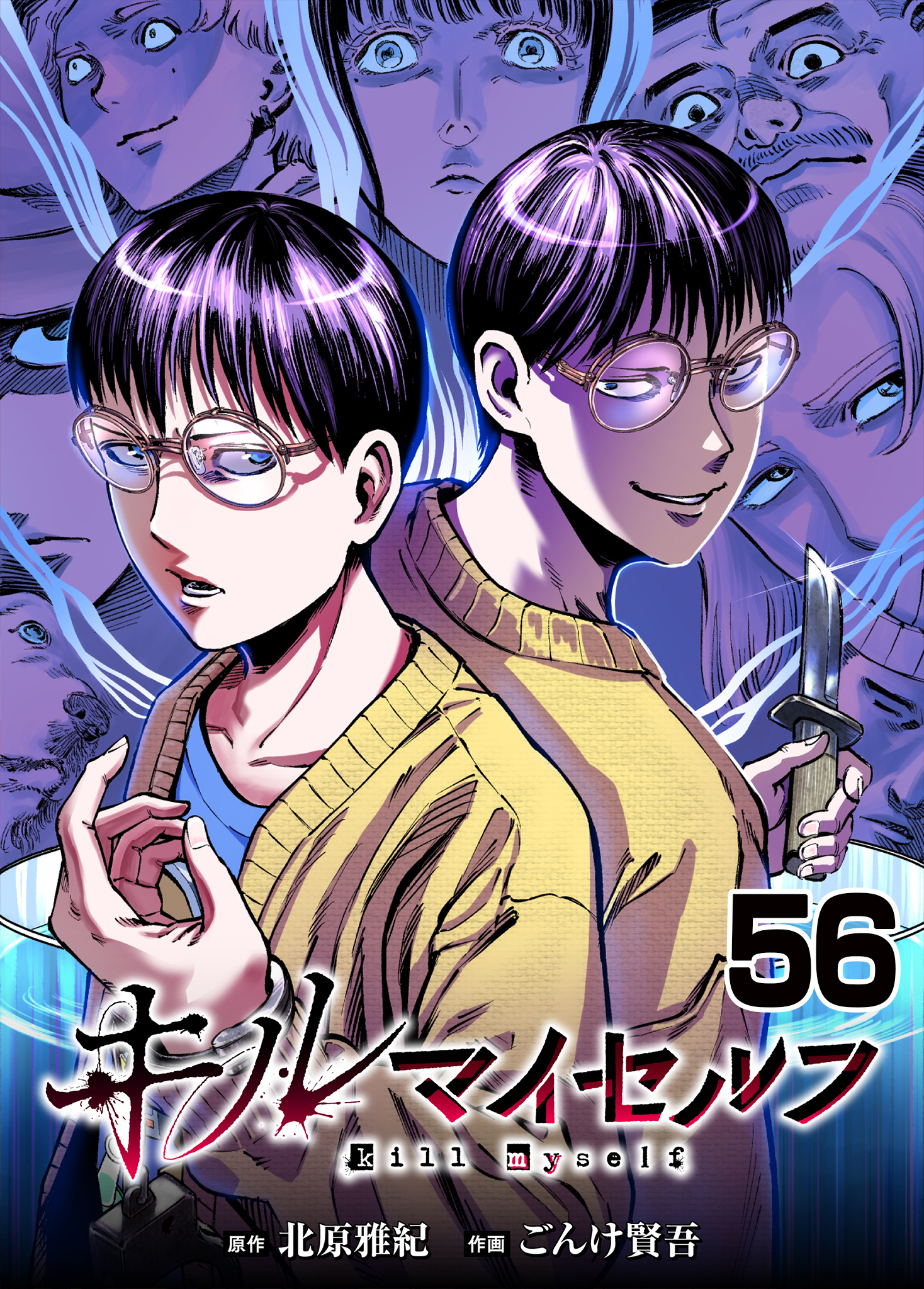 キルマイセルフ【タテヨミ】　第56話