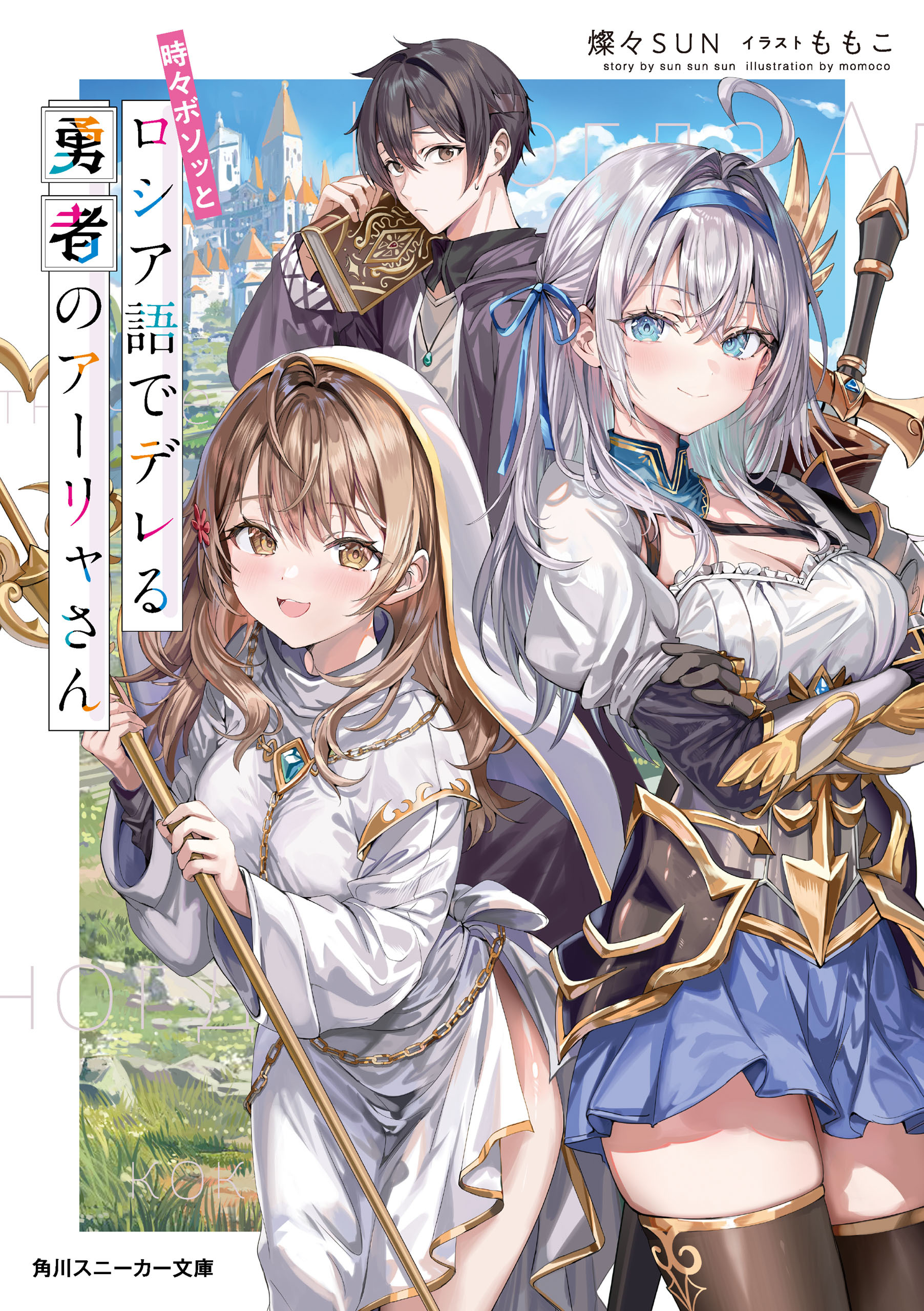 時々ボソッとロシア語でデレる隣のアーリャさん