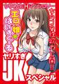 エロっ娘☆はいすくーる~ヤリすぎJKスペシャル~