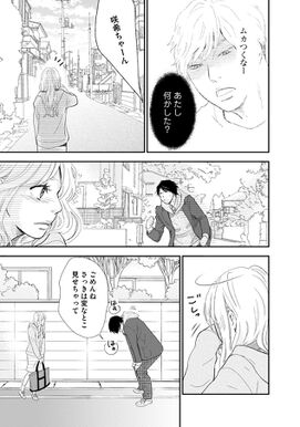 12話無料 それでも好きだから いいよ 無料連載 Amebaマンガ 旧 読書のお時間です