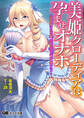 美姫クローディアは孕ませオナホ ~高潔な姫がチン負け屈服、王位も遺伝子も差し出し媚びアクメ!~