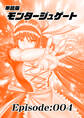 単話版/モンタージュゲート【全年齢版】 Episode:004