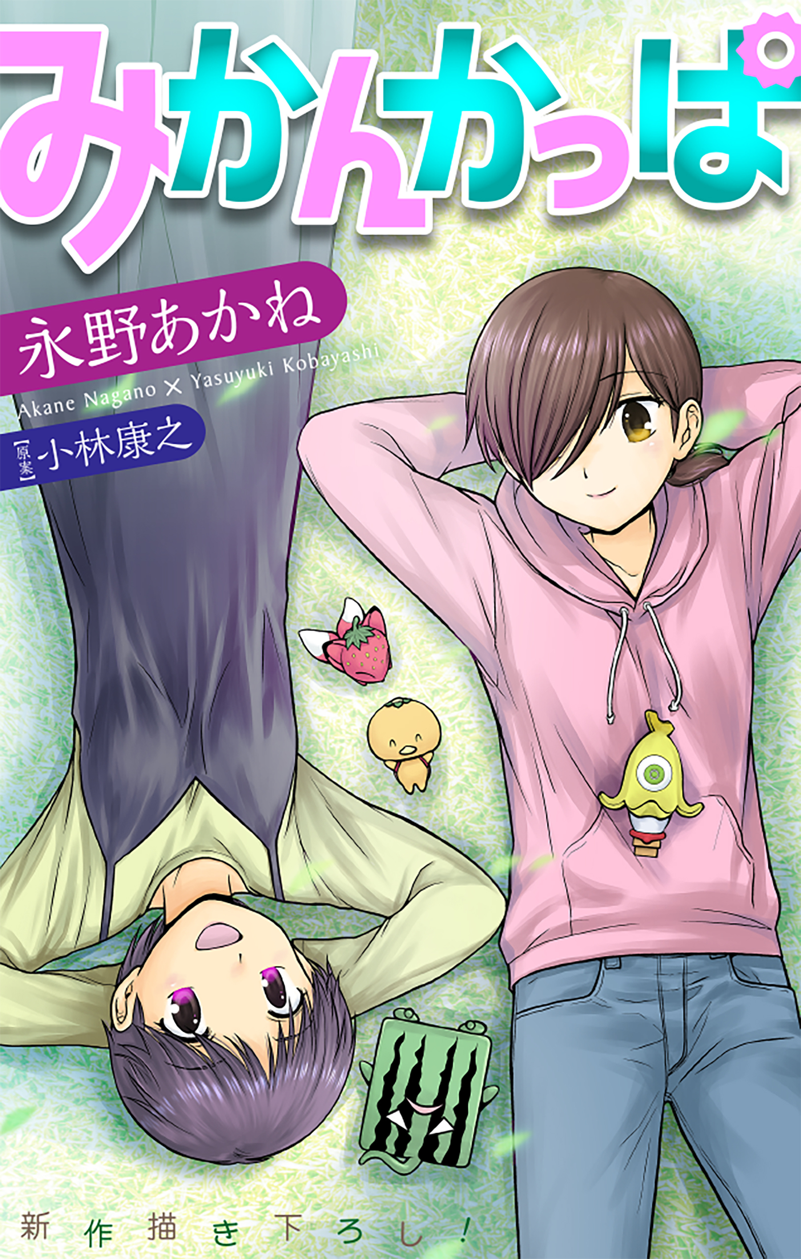 ホラー シルキー　みかんかっぱ　story05