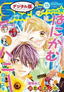 sho comi 19年15号 19年7月5日発売 無料 試し読みなら Amebaマンガ 旧 読書のお時間です