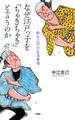 なぜ江戸っ子を「ちゃきちゃき」と言うのか