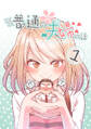 【期間限定 無料お試し版】ごくごく普通の夫婦の話(1)