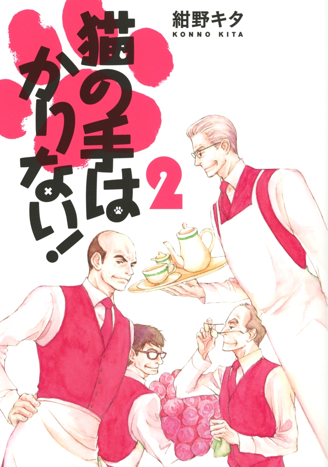 猫の手はかりない！