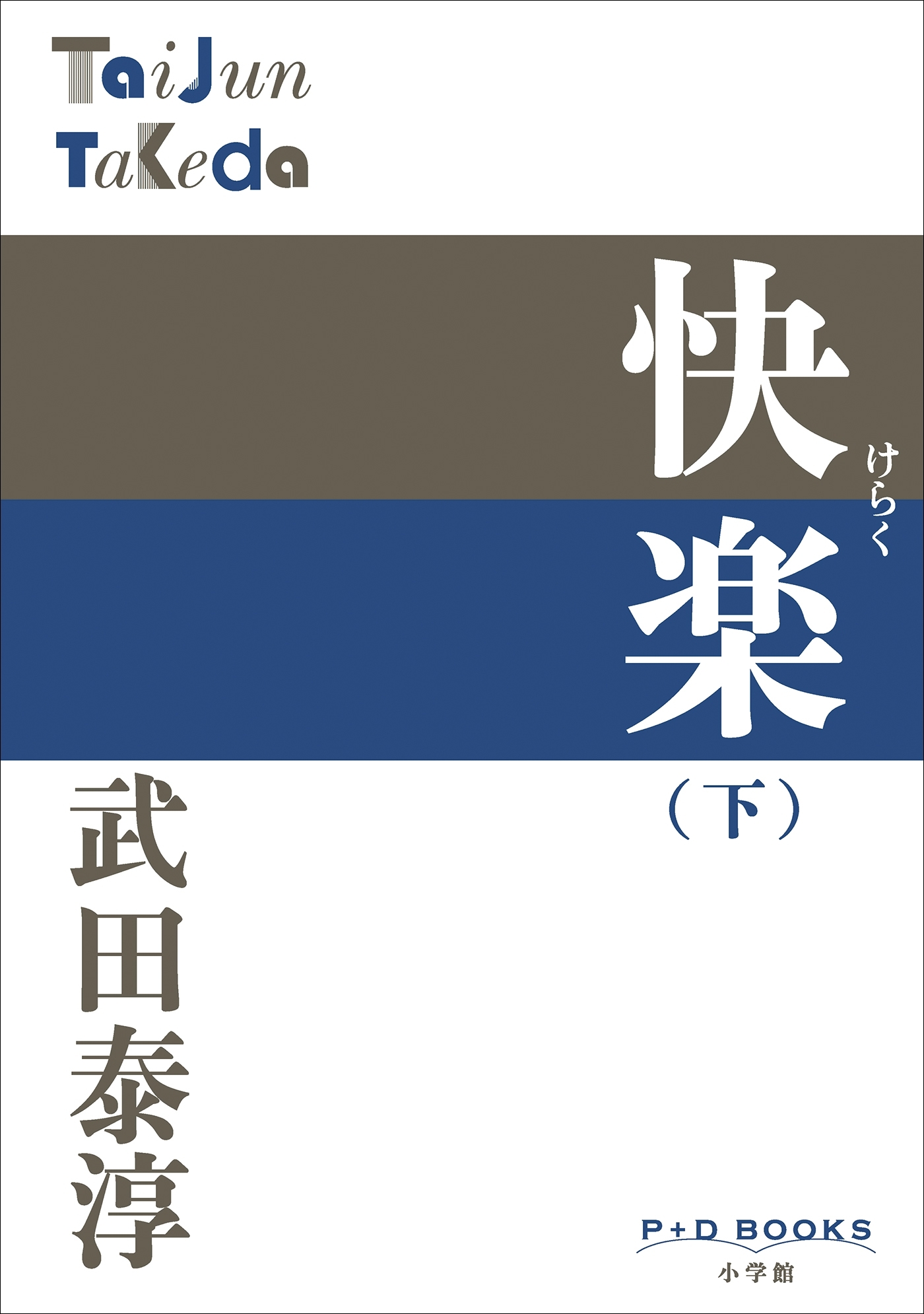 快楽