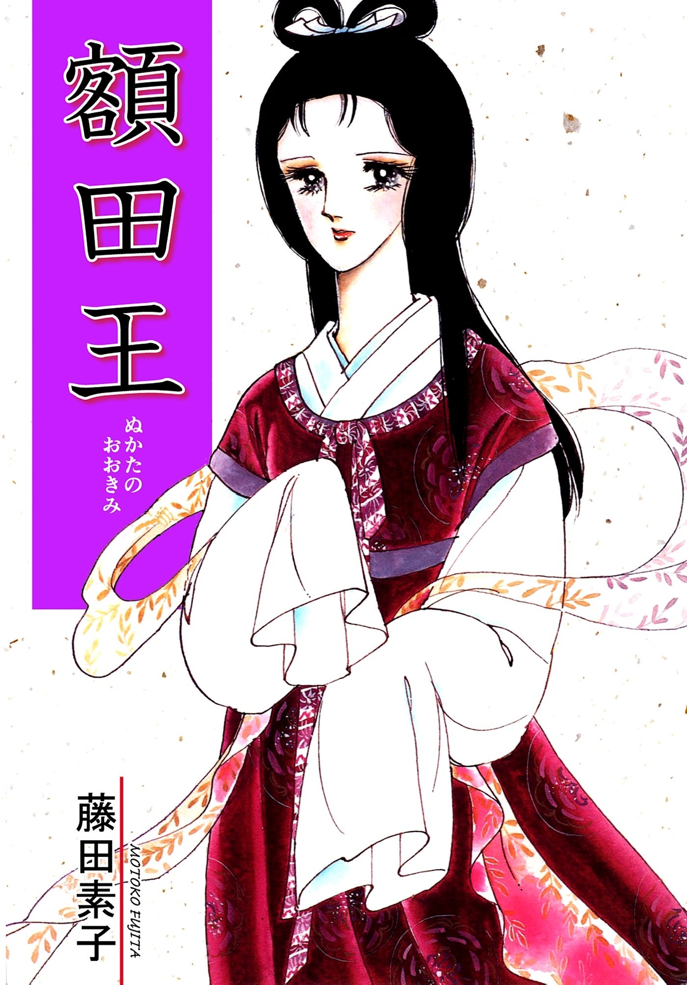 額田王