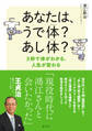 あなたは、うで体? あし体? 3秒で体がわかる、人生が変わる