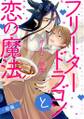 フリータードラゴンと恋の魔法 分冊版 : 1