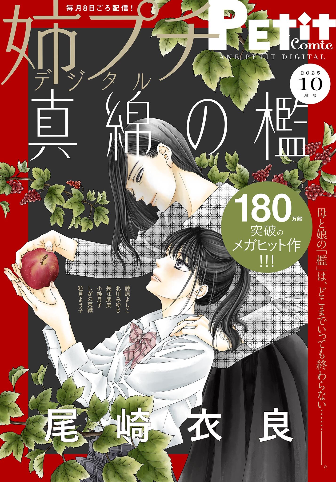 姉プチデジタル 2025年10月号（2025年9月8日発売）【電子版特典付き】