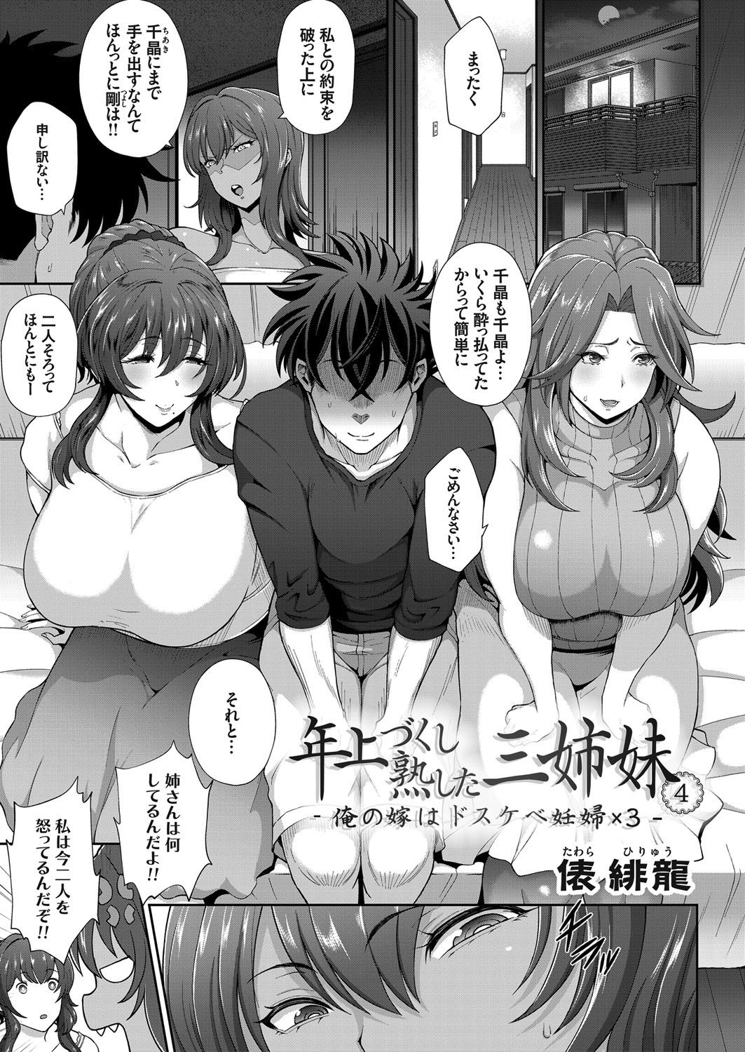 年上づくし熟した三姉妹