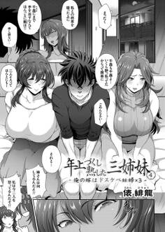 年上づくし熟した三姉妹