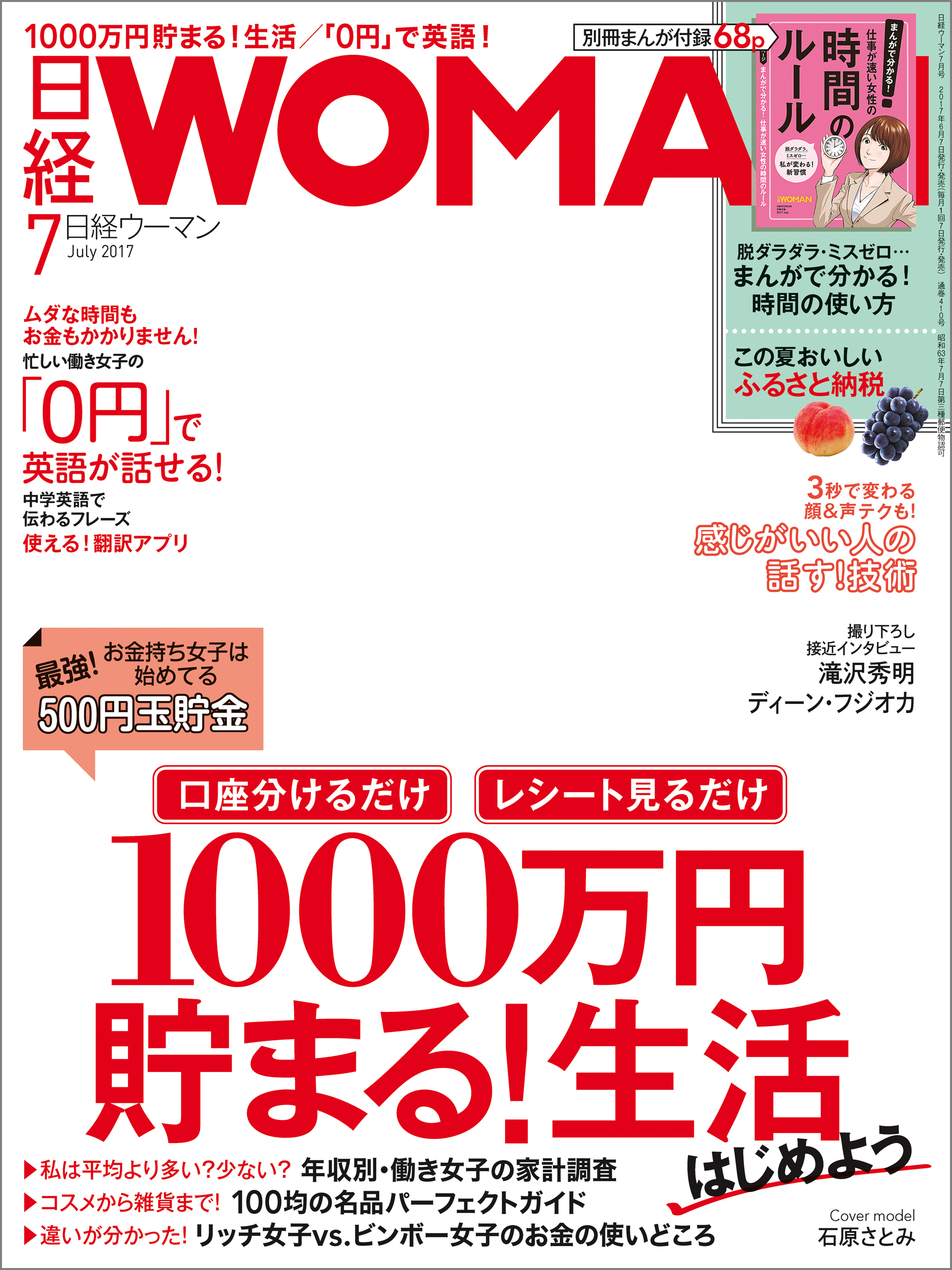 日経ウーマン 2017年7月号 [雑誌]