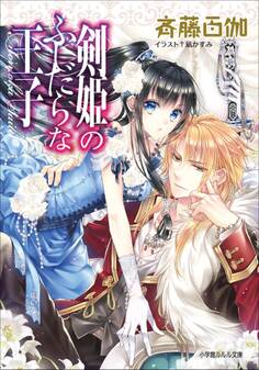 剣姫