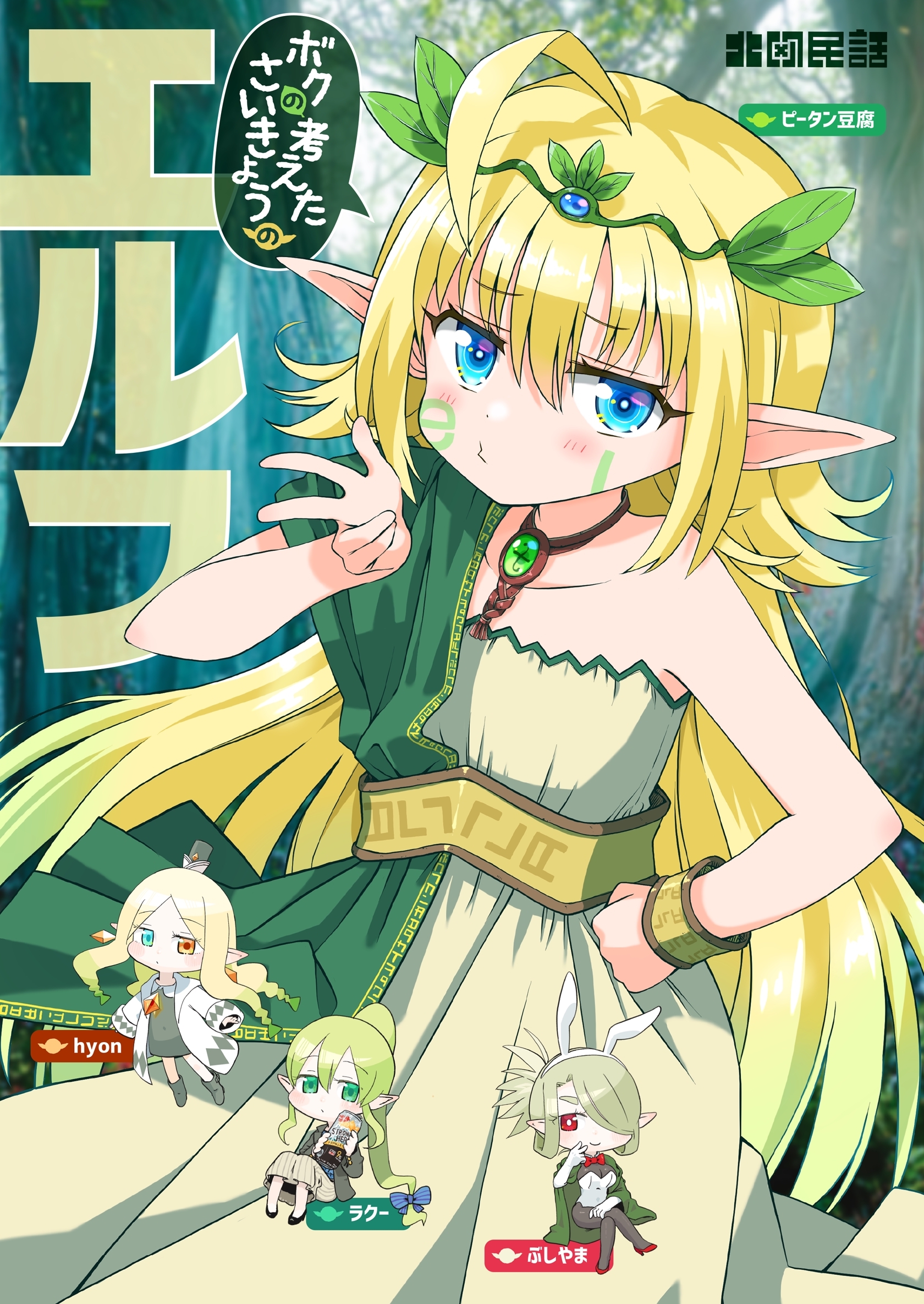 ボクの考えたさいきょうの