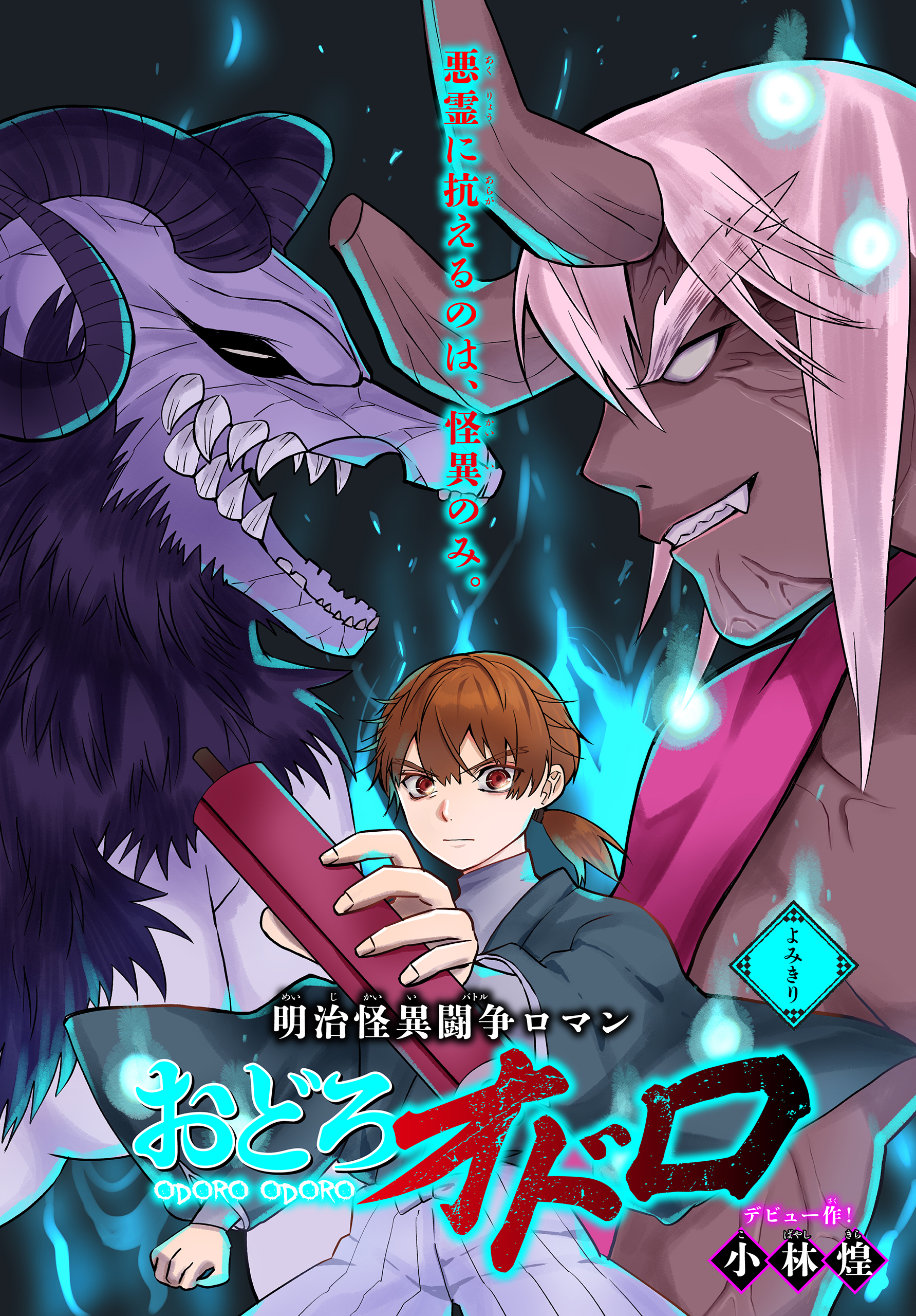 期間限定 試し読み増量版 閲覧期限21年8月18日 おどろオドロ 1話売り 無料 試し読みなら Amebaマンガ 旧 読書のお時間です