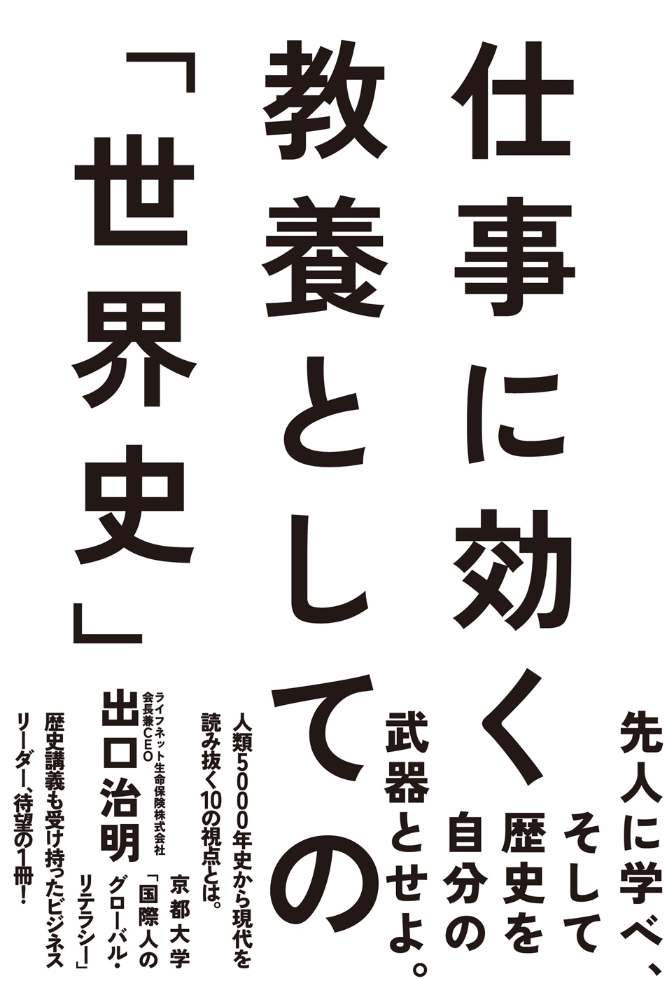 仕事に効く教養としての「世界史」