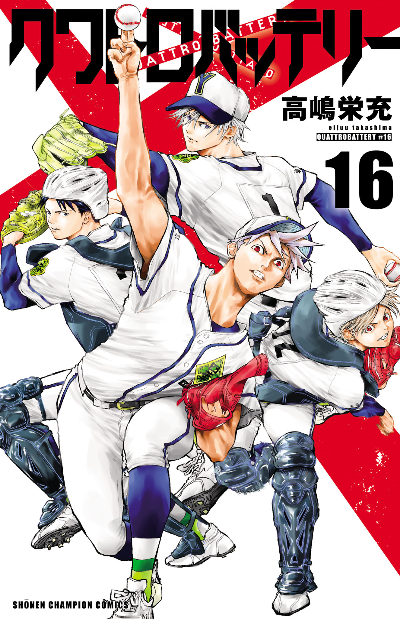 クワトロバッテリー