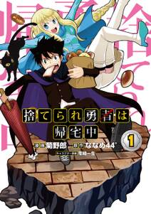 俺と蛙さんの異世界放浪記1 無料 試し読みなら Amebaマンガ 旧 読書のお時間です