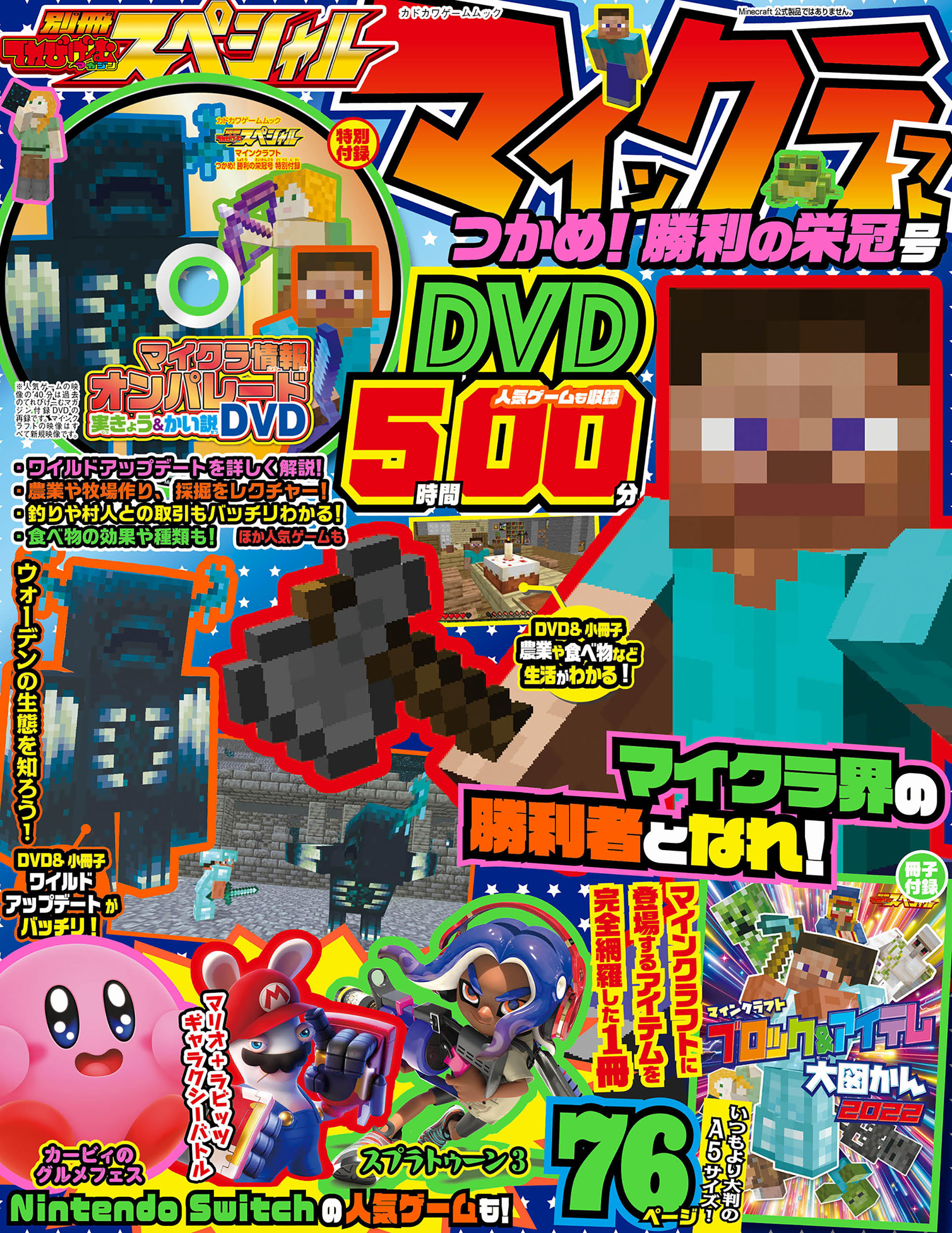 別冊てれびげーむマガジン スペシャル