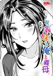 【単話版】義妹と俺